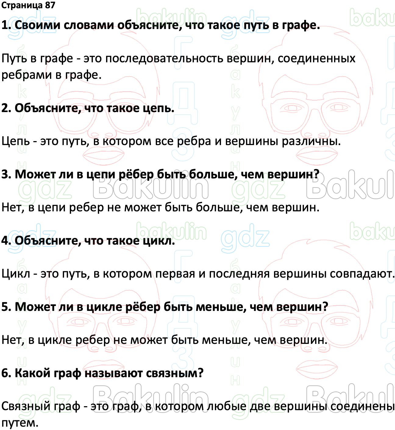 ГДЗ Вероятность и статистика 7-9 класс Высоцкий, Ященко 2023 ФГОС, Решение,  Часть 1, Вопросы на странице, 87