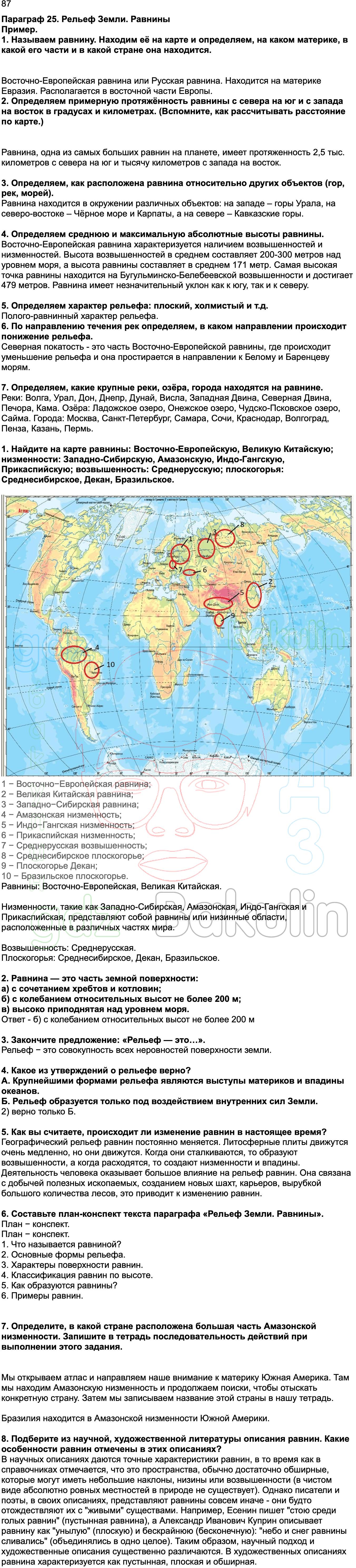 ГДЗ География 5-6 класс учебник Алексеев, Николина Полярная звезда ФГОС  2023, Решение, Страница, 87