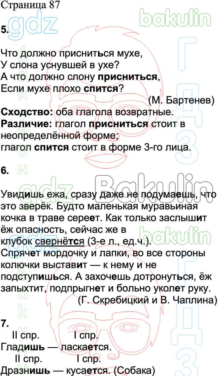 ГДЗ проверочные работы по русскому языку 4 класс Канакина Школа России  решебник ответы онлайн, Решение, Страницы, 87