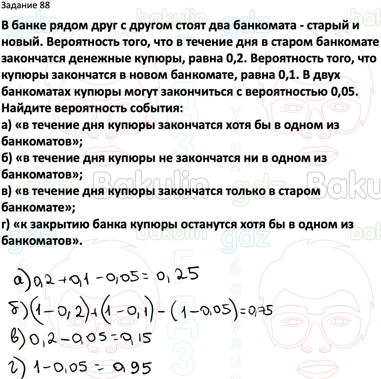 ГДЗ Вероятность и статистика 7-9 класс Высоцкий, Ященко 2023 ФГОС, Решение,  Часть 2, Задания, 88