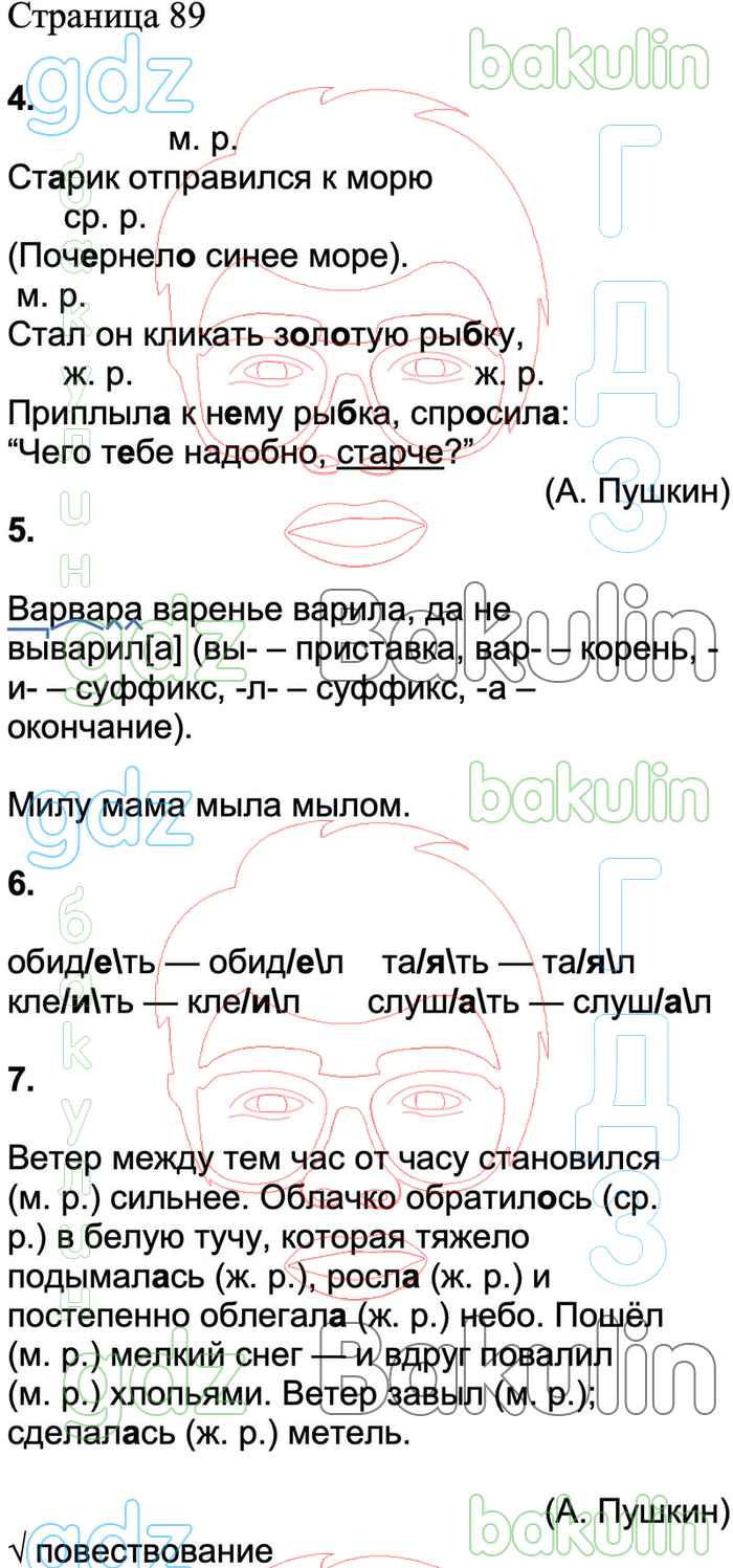 ГДЗ проверочные работы по русскому языку 4 класс Канакина Школа России  решебник ответы онлайн, Решение, Страницы, 89