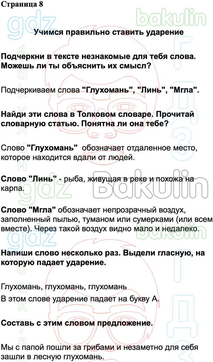 ГДЗ рабочая тетрадь литературное чтение 1 класс Бойкина, Виноградская Школа  России решебник онлайн ответы, Решение, Страницы, 8