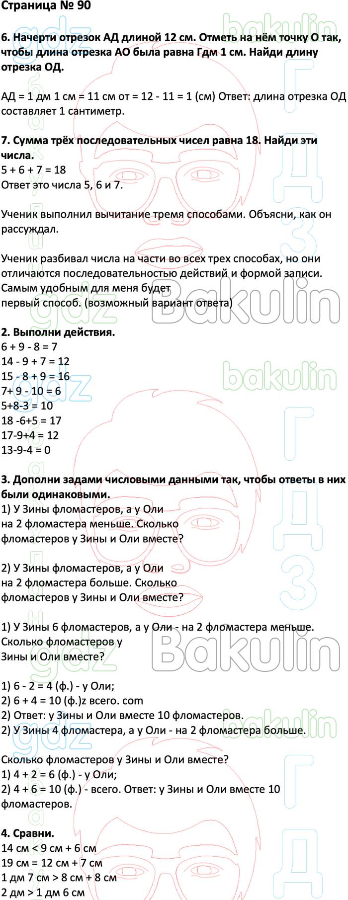 ГДЗ ответы учебник по математике за 1 класс Дорофеев, Миракова, Бука  Перспектива ФГОС решебник онлайн, Решение, Часть 2 (страницы), 90