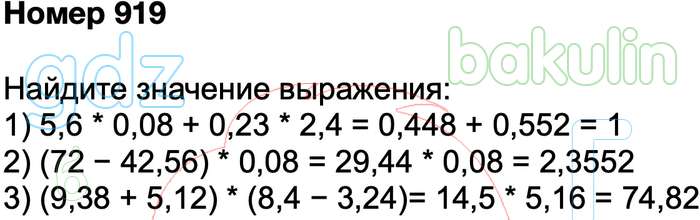 Номер 919 на машине