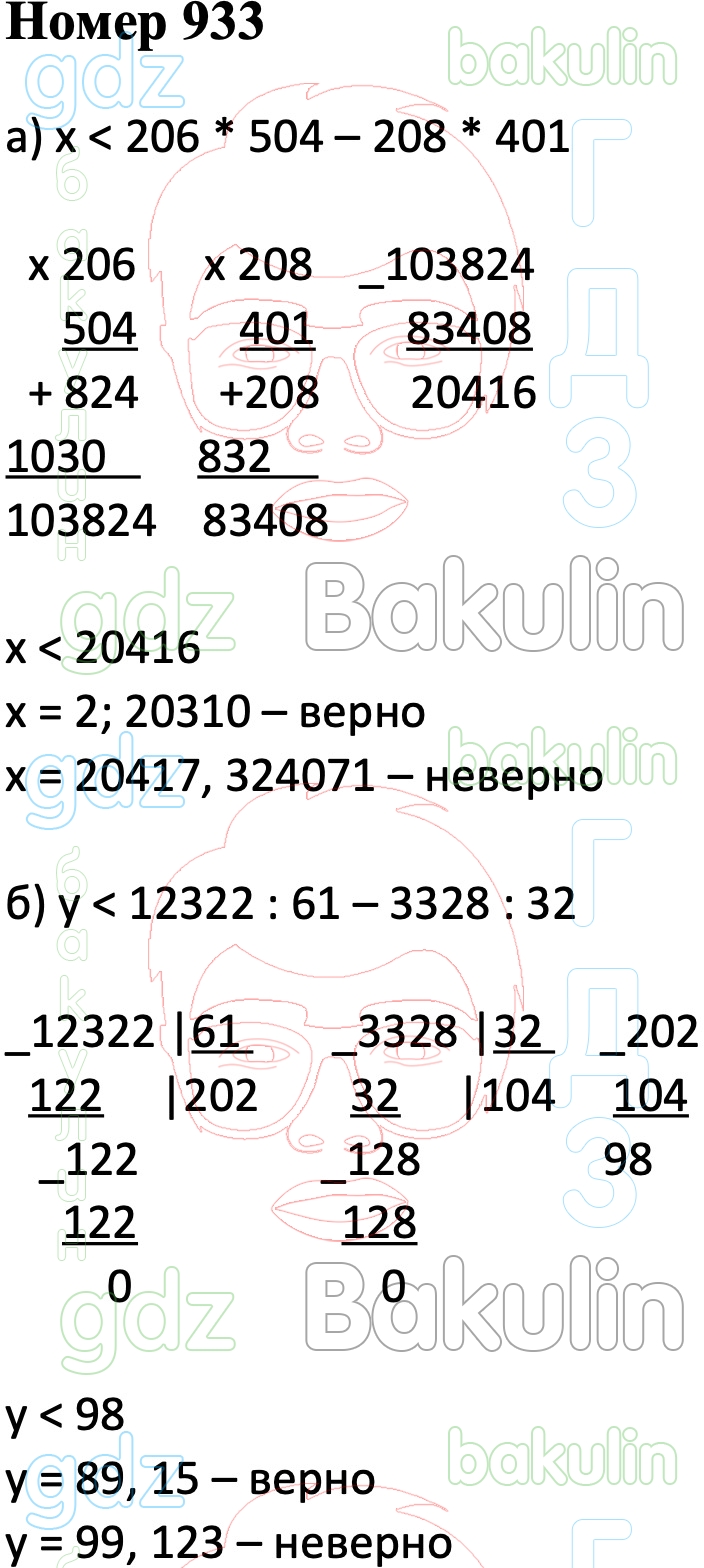 ГДЗ Математика 5 класс Виленкин, Жохов, Чесноков, Шварцбурд учебник ФГОС  решебник ответы, Решение, Часть 2 (номера), 933