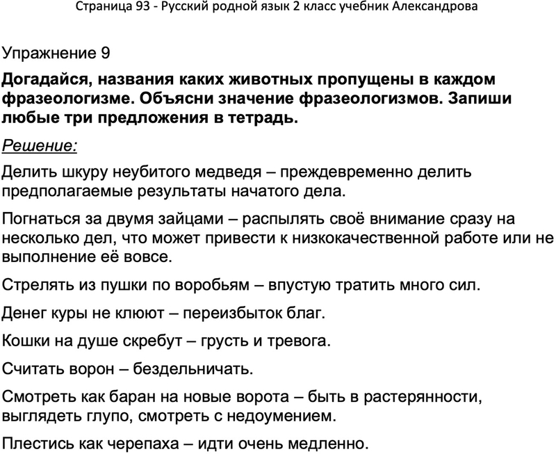 Родной русский язык 2 класс александрова учебник