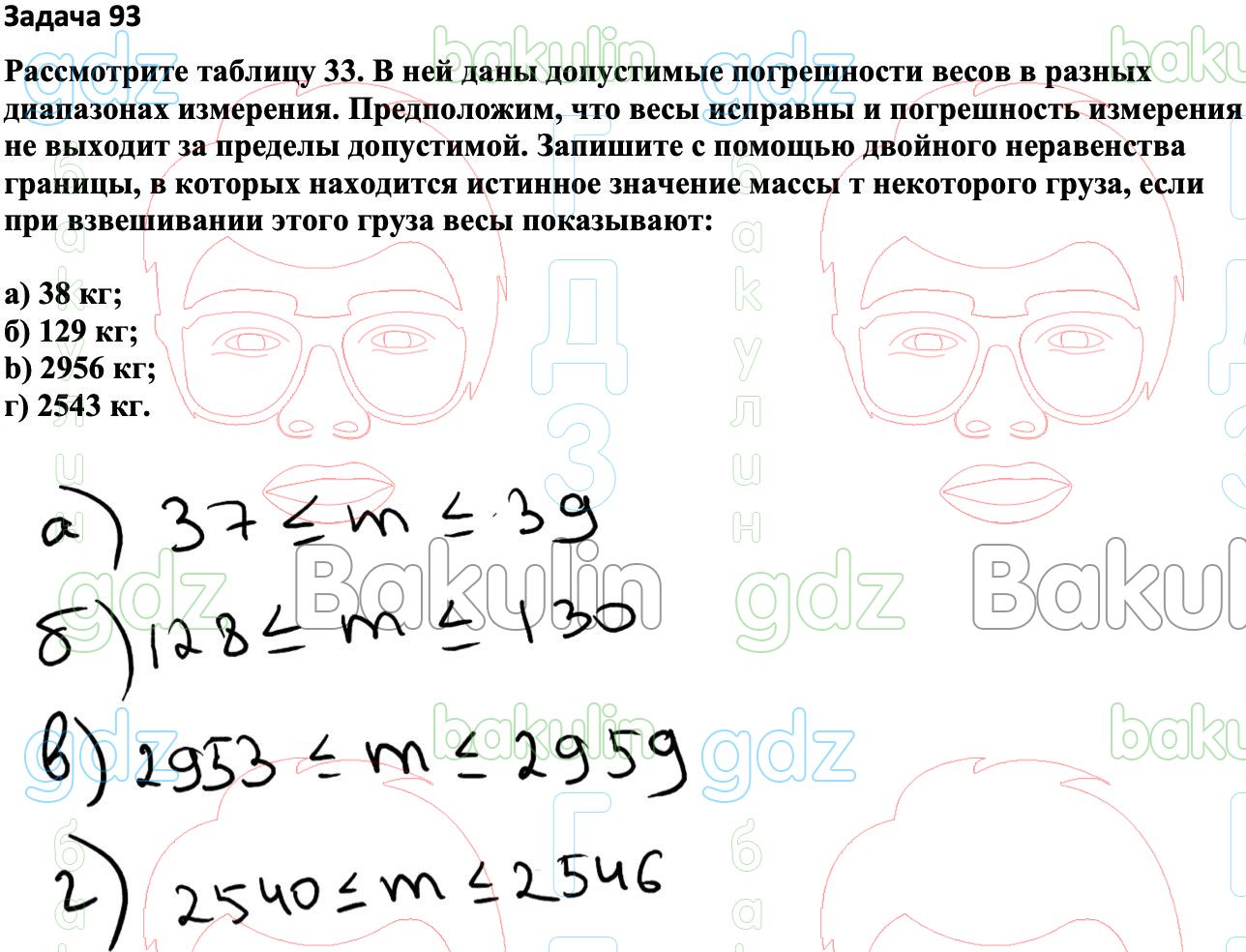 ГДЗ Вероятность и статистика 7-9 класс Высоцкий, Ященко 2023 ФГОС, Решение,  Часть 1, Задания, 93