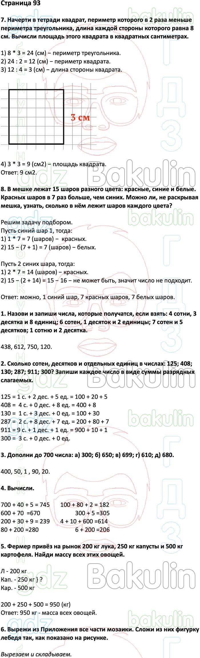 ГДЗ ответы учебник по математике за 3 класс Дорофеев, Миракова, Бука  Перспектива ФГОС решебник онлайн, Решение, Часть 2 (страницы), 93