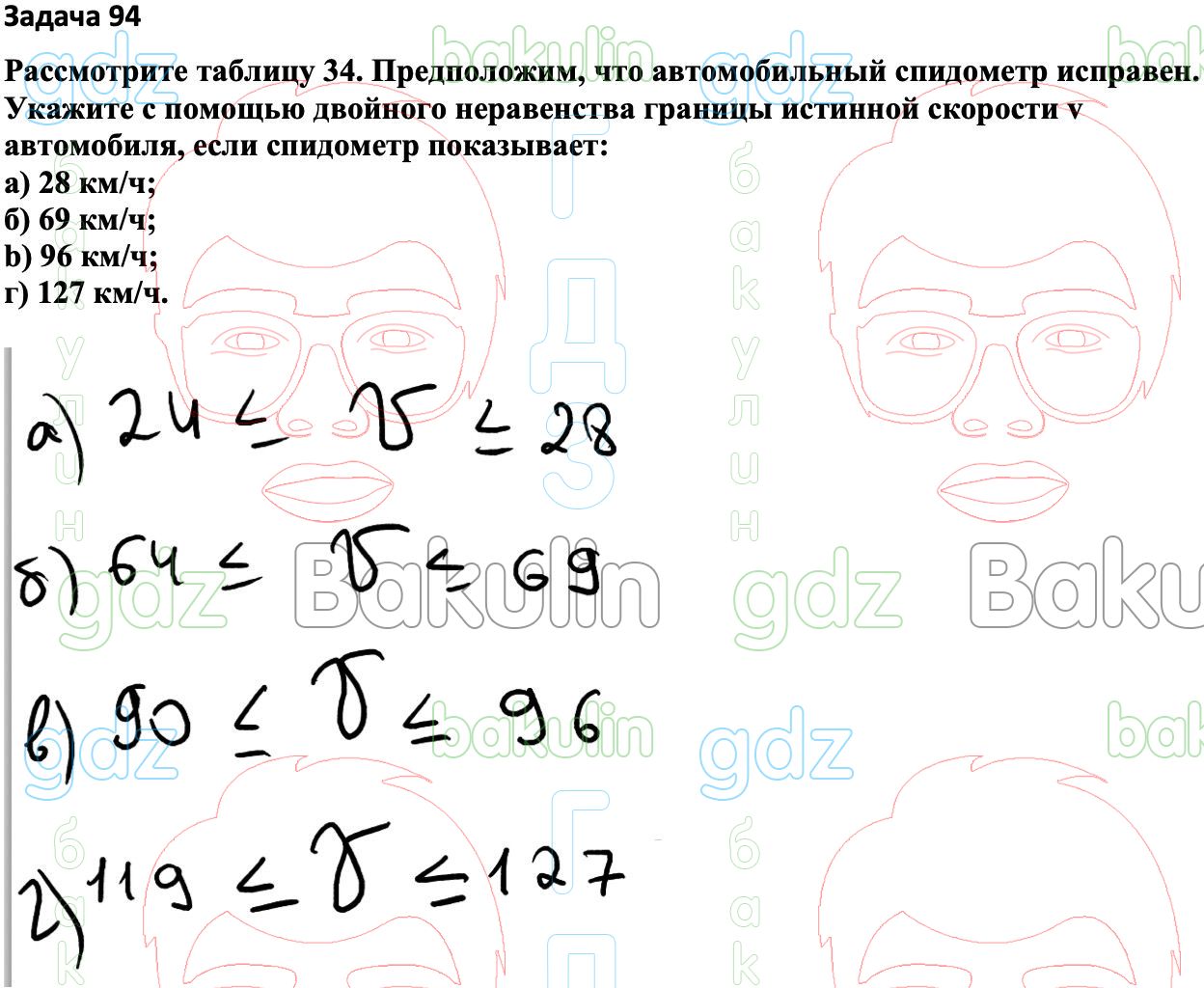 ГДЗ Вероятность и статистика 7-9 класс Высоцкий, Ященко 2023 ФГОС, Решение,  Часть 1, Задания, 94