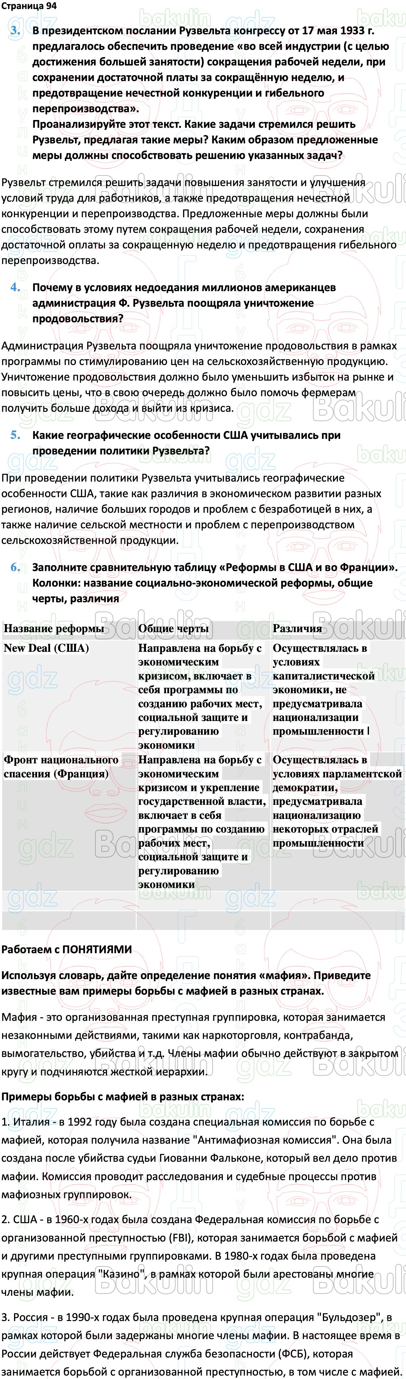 ГДЗ Всеобщая история 1914-1945 годы 10 класс Мединский, Чубарьян 2023,  Решение, Страницы, 94