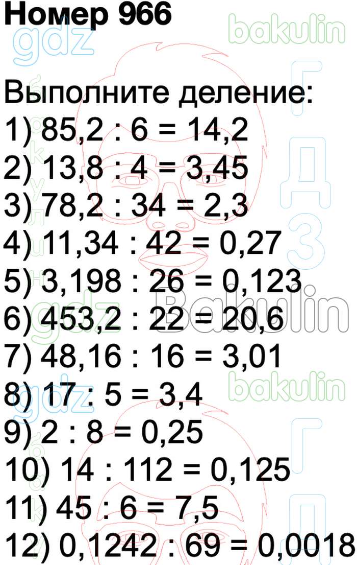 966 номер какого. 966 Номер.