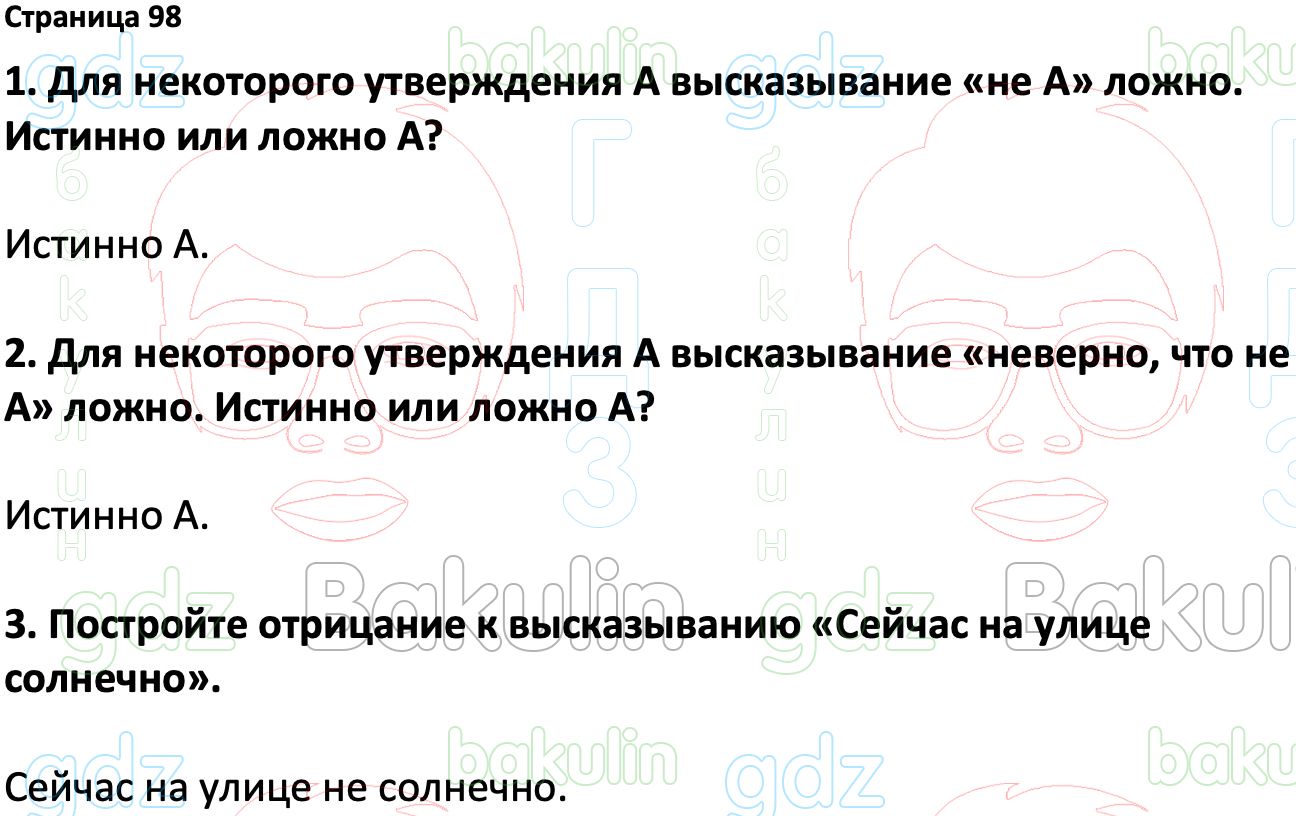 ГДЗ Вероятность и статистика 7-9 класс Высоцкий, Ященко 2023 ФГОС, Решение,  Часть 1, Вопросы на странице, 98