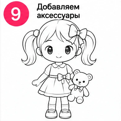 Шаг 9 добавляем аксессуары маленькой девочке