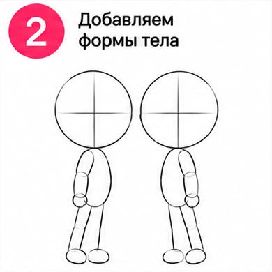 Шаг 2 добавляем формы тела мальчика и девочки