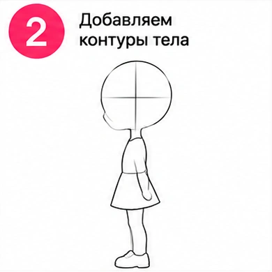 Шаг 2 добавляем контуры тела девочки Тока Бока