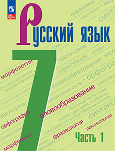 ГДЗ Русский язык 7 класс Ладыженская, Баранов 2023 ФГОСЧасть 1 / Упражнения / 304