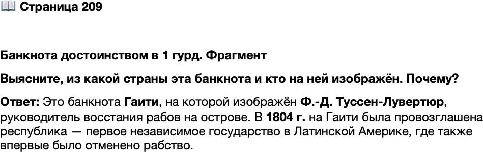 <p>Стр. 209</p>
<p>Банкнота достоинством в 1 гурд. Фрагмент<br />Выясните, из какой страны эта банкнота и кто на ней изображён. Почему?</p>